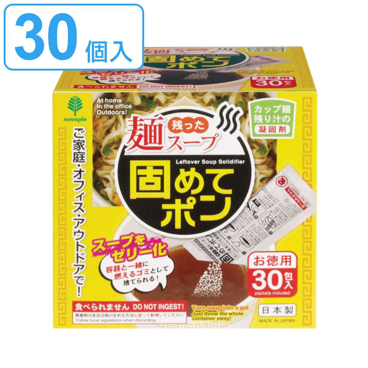 凝固剤 残った麺スープ 固めてポン 30個入 凝固 残り汁 スープ 固める カップ麺 アウトドア ラーメン カップラーメン 即席麺 汁 廃棄 処理  ゴミ 液体 激安特価