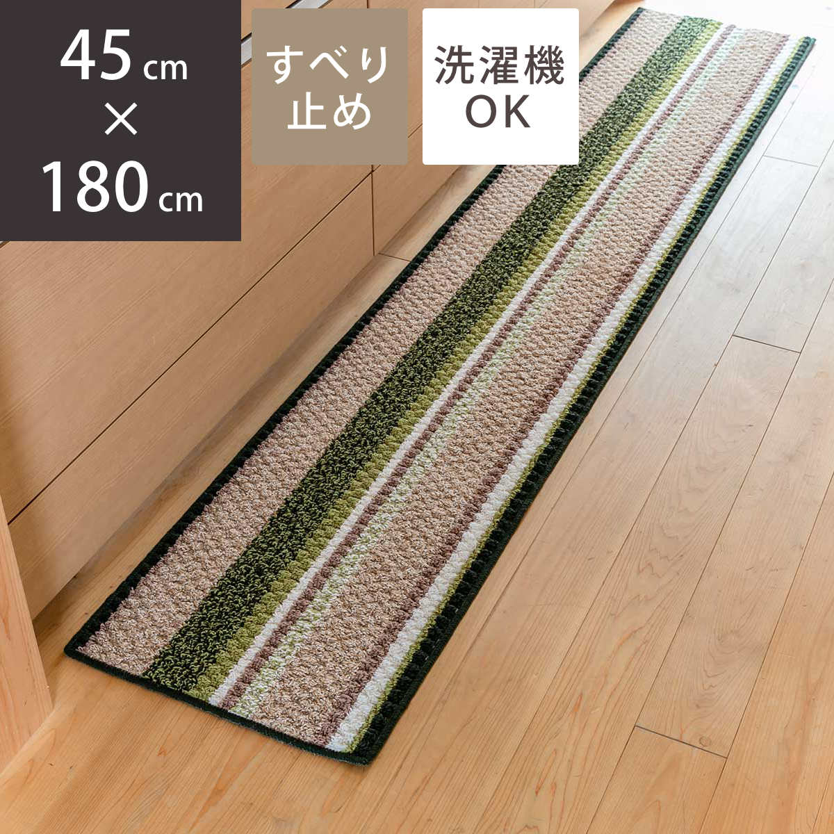 誠実 キッチンマット ボーダージュート混キッチンマット ボーダー 45×180cm レビュー特典付き 送料無料 キッチン マット 45cm 180cm  台所マット 日本製 洗える 滑り止め加工 キッチン用マット おしゃれ 長方形 www.servitronic.eu