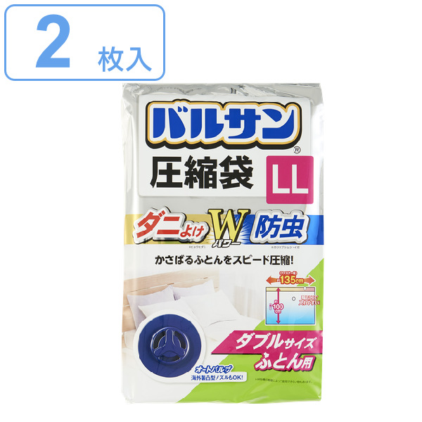 楽天市場 圧縮袋 ふとん圧縮袋 バルサン 2枚入 Llサイズ ダニよけ圧縮袋 防虫圧縮袋 ふとん 布団 防虫 オートバルブ 閉め忘れ防止 ファスナー 横型サイズ 海外製凸型ノズル対応 ダニ対策 39ショップ インテリアパレット