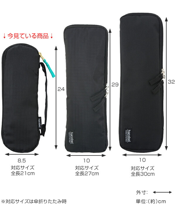 傘ケースミニサイズマイクロファイバー全長21cm対応hacobel吸水傘ケース2WayMini