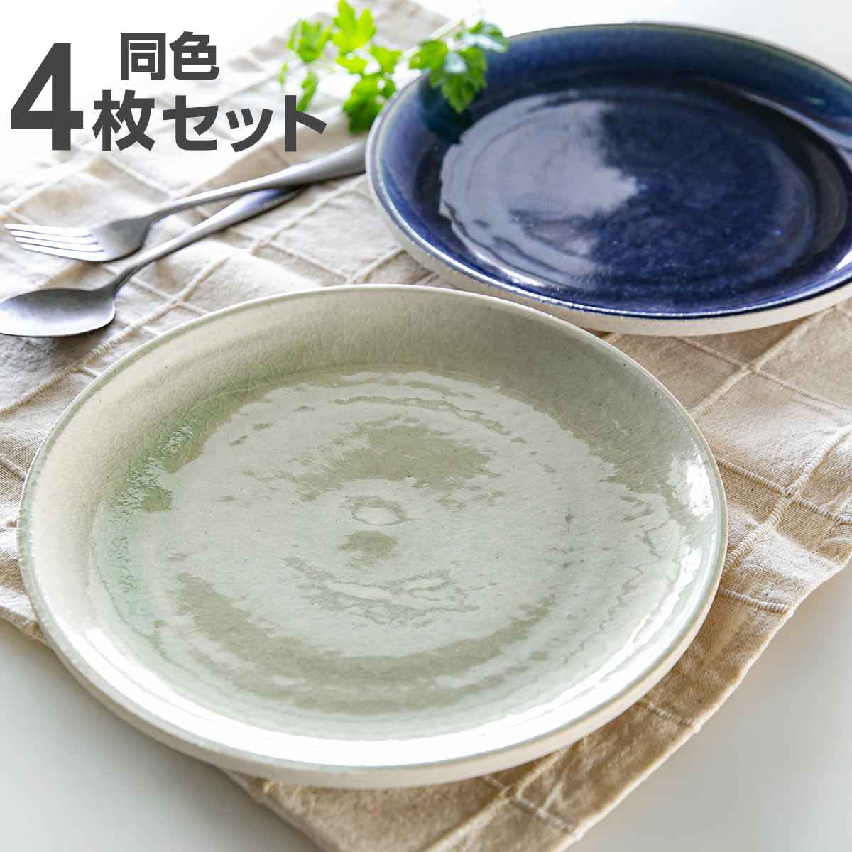 プレート 24.5cm BLOCK ブロック 陶器 美濃焼 同色4枚セット （ 食洗機対応 電子レンジ対応 皿 平皿 大皿 盛り皿 メイン皿 日本製 お皿 メインディッシュ メイン料理 ワンプレート メインプレート おかず おしゃれ ） 【39ショップ】｜インテリアパレット