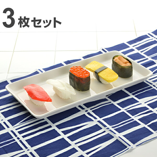 一皿 レクタン 29糎 洋食器 軽さ強化因子瀬戸もの フォルテモア 3枚仕掛ける （ 真っ白い食器 強化因子 軽さ 割れにくい 器 皿 食器 真四角 陰電子範囲相応う 食洗機相応う お皿 真四角 ） 【39販売店】