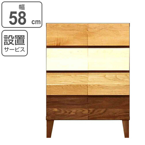 リビングチェスト 4段 モダンデザイン 天然木 日本製 幅58cm ミックス （ 開梱設置 チェスト 収納チェスト たんす タンス 収納 桐 引き出し 完成品 リビング収納 サイドチェスト 木製 木目 モダン 無垢材 おしゃれ ナチュラル ）【39ショップ】