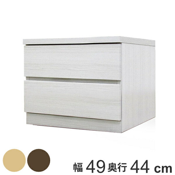クローゼットチェスト 2段 日本製 Fit 奥行き44cm 幅49cm （ 開梱設置 チェスト 収納チェスト たんす タンス 収納 国産 完成品 箪笥 サイドチェスト リビング収納 木製 木目 シンプル おしゃれ ナチュラル ブラウン 白 茶色 ） 【39ショップ】