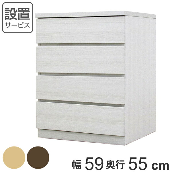 クローゼットチェスト 4段 日本製 Fit 奥行き55cm 幅59cm （ 開梱設置 チェスト 収納チェスト たんす タンス 収納 国産 完成品 箪笥 サイドチェスト リビング収納 木製 木目 シンプル おしゃれ ナチュラル ブラウン 白 茶色 ）【39ショップ】