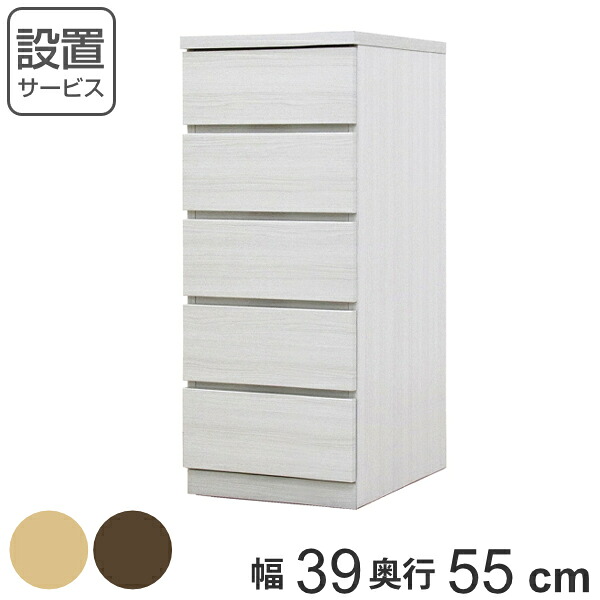 クローゼットチェスト 5段 日本製 Fit 奥行き55cm 幅39cm （ 開梱設置 チェスト 収納チェスト たんす タンス 収納 国産 完成品 箪笥 サイドチェスト リビング収納 木製 木目 シンプル おしゃれ ナチュラル ブラウン 白 茶色 ）【39ショップ】