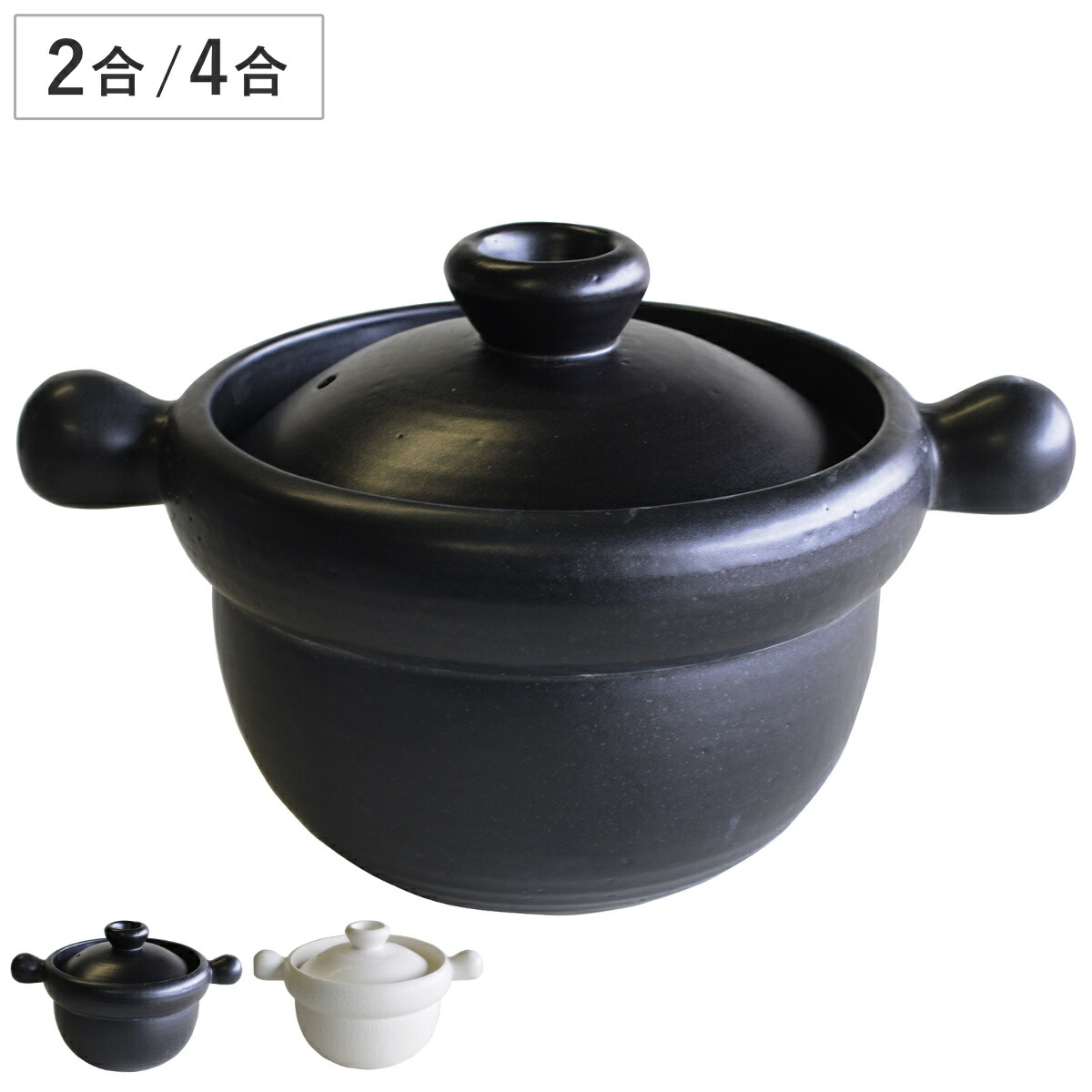 炊飯土鍋 2合炊 4合炊 直火専用 地びた売り物 萬古焼 日本製 （ ごはん鍋 田の実土鍋 瀬戸もの どなべ おすすめ 陰電子範囲相応う オーヴン相応う 2合炊き 4合炊き 屁っ放り火相応う 直火相応う 田の実鍋 土鍋 炊飯鍋 炊飯用土鍋 二合炊き ）【39販売店】
