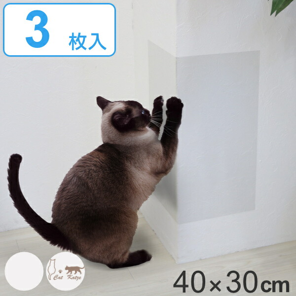 楽天市場 ツメ傷保護用シート コーナー用 ドア用 40cmx30cmx3枚 ペット 傷防止 猫 犬 貼ってはがせる 壁 保護シート 爪とぎ ペット用品 傷 汚れ 防止 ひっかき傷 ドア 扉 家具 糊残りしない 賃貸 カット可能 角部 室内 新居 39ショップ インテリアパレット