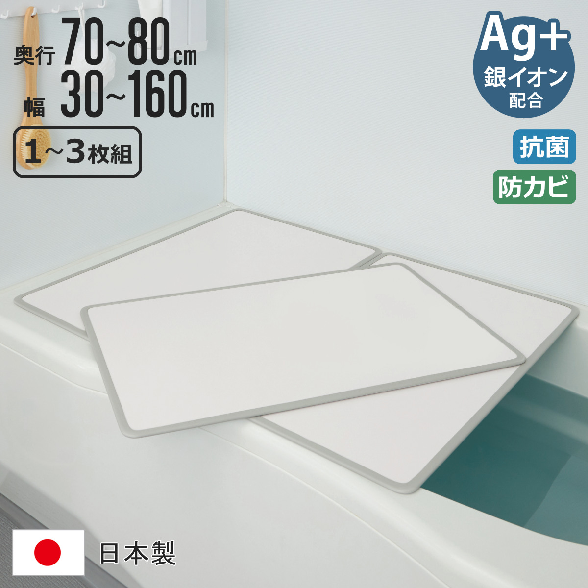 風呂ふた 組み合わせ Ag抗菌アルミ組合せ風呂ふた 奥行70～80cm 幅30～160cm 1枚 2～3枚組 （ 風呂蓋 風呂フタ リバーシブル 軽量 抗菌 防カビ 日本製 風呂 ふた フタ 保温 薄い 2枚割 3枚割 75×140 L14 75×150 L15 ）【39ショップ】