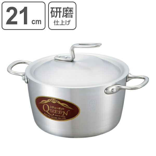 両手鍋 21cm 約3.7L 業務用 クィーンポットS 研磨仕上 （ 送料無料 ガス火専用 アルミ鍋 シチューポット 調理鍋 蓋付き ふた付き フタ付き 厨房用品 厨房器具 業務用鍋 プロ仕様 プロユース 鍋 なべ ） 【39ショップ】｜インテリアパレット