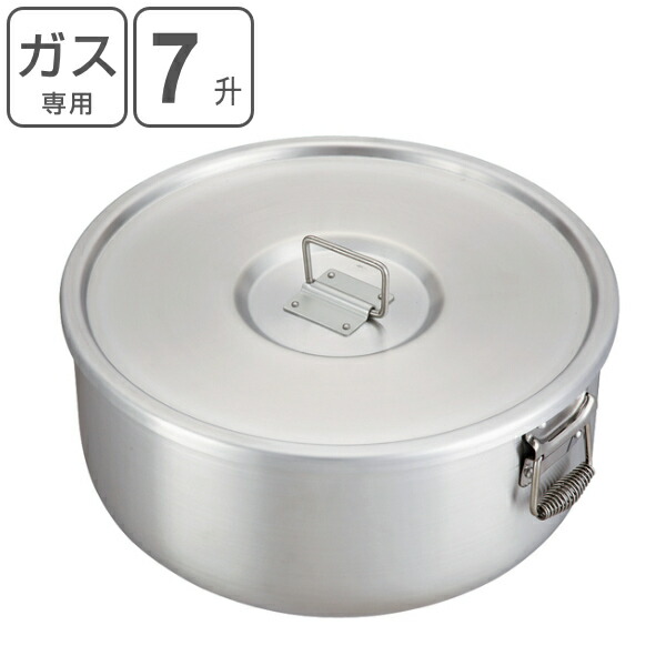 炊飯 鍋 業務用 12.6L（7升用） ガス用丸型炊飯鍋 中尾アルミ 研磨仕上げ （ 送料無料 蓋付き ふた付き フタ付き 炊飯器 丸型 アルミ製 直火 ガス火専用 ガス火 12.6リットル 7しょう アルミ鍋 持ち手付き 日本製 ） 【39ショップ】