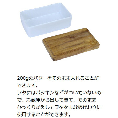 バターケースロクサン陶器製S200g用