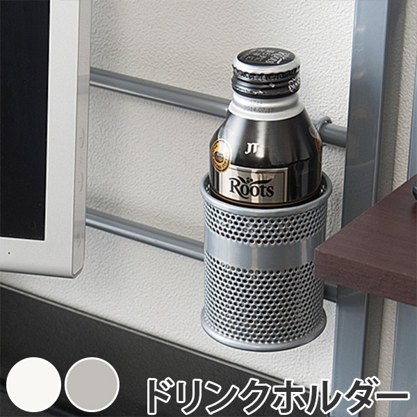 楽天市場 システムデスク 突っ張りパーテーション専用 ペン立て ドリンクホルダー ラダーラック 壁面収納 小物入れ 39ショップ インテリアパレット