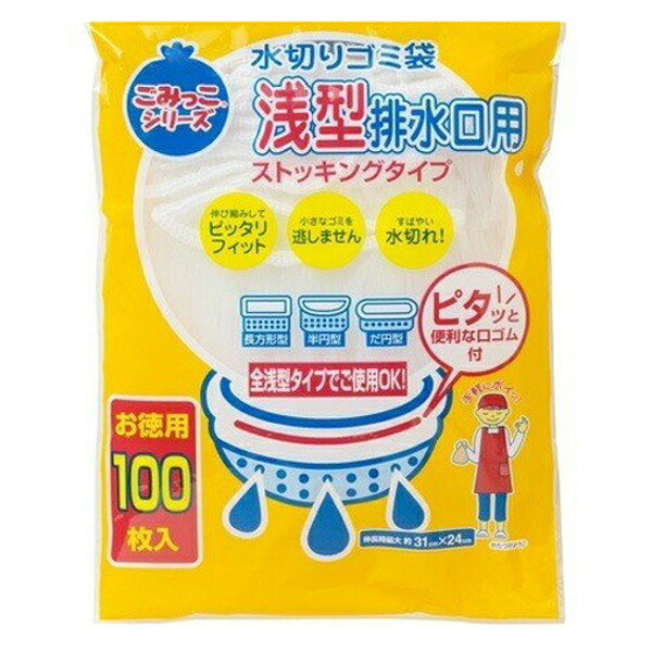 水切りゴミ袋 浅型排水口用 ストッキングタイプ 100枚入