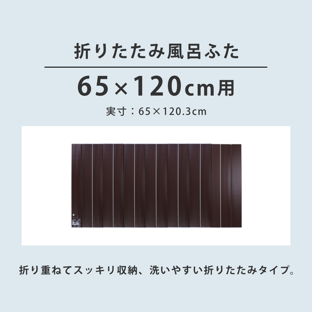 最大47%OFFクーポン 風呂ふた 折りたたみ Ag銀イオン風呂ふた 65×120cm 用 S12 ブラウン レビュー特典付き 送料無料 風呂蓋  風呂フタ カビにくい Ag抗菌 Ag銀イオン 防カビ 抗菌 風呂 ふた フタ 蓋 折りたたみタイプ 軽量 軽い 60×120 60 120 S-12  pivopix.com