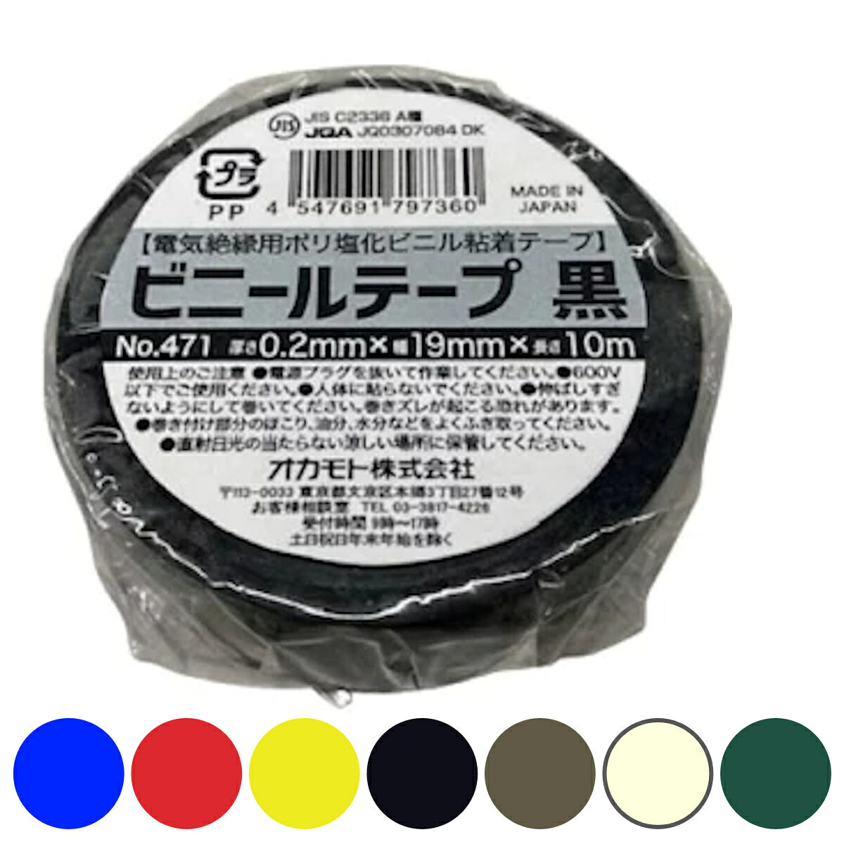 ビニールテープ 19mm&times;10m 100巻セット 青 赤 黄 黒 灰 白 No.471 （ 絶縁テープ 補修テープ 粘着テープ 補修用 貼る 静電気予防 感電予防 日本製 静電気 感電 電気 絶縁 ケーブル コード 配線 アース線 電気コード 排水管 水漏れ ）【39ショップ】｜インテリアパレット