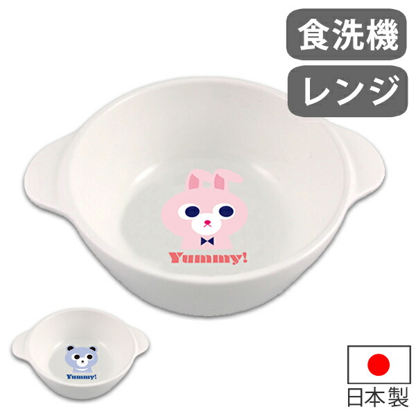 スープ皿 汁椀 スープボウル Yummy ヤミー ベビー食器 器 深皿 食器 日本製 電子レンジ対応 食洗機対応 ベビー 赤ちゃん ベビーグッズ グッズ 用品 お皿 うつわ プラスチック 割れにくい 軽い プラスチック製 軽量 豊富な品