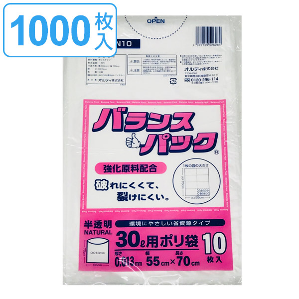 ゴミ袋 30L 10枚入り×100袋セット 半透明 0.013ｍｍ バランスパック 高密度ポリエチレン シャカシャカタイプ 破れにくい （ 送料無料 ごみ袋 30リットル ポリ袋 裂けにくい ゴミ 袋 半透明ゴミ袋 ゴミ箱用 ペール用 まとめ買い ） 【39ショップ】