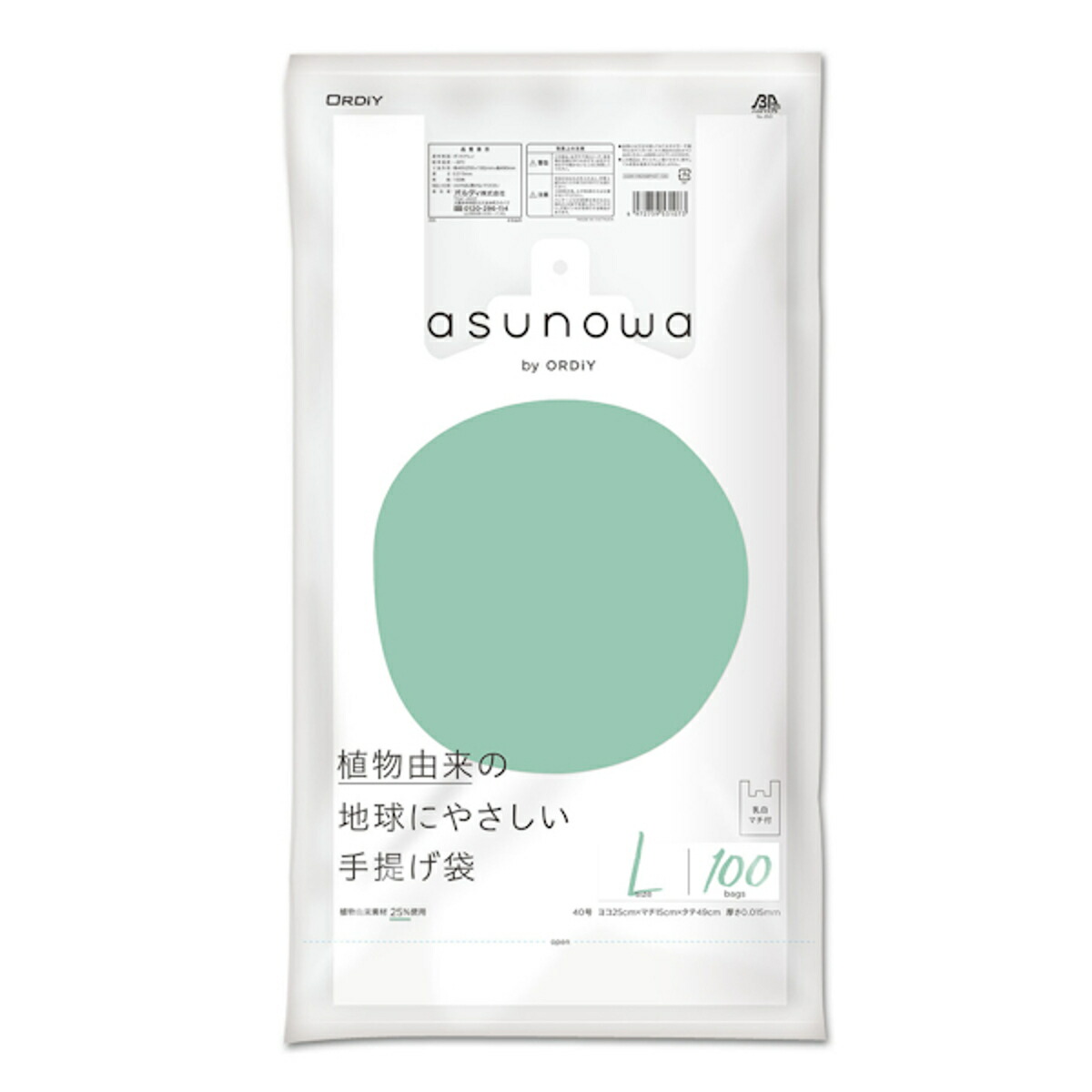 レジ袋 asunowa 100枚入り 20個セット 縦49cm&times;横25cm バイオマス 厚み0.015mm 手提げ袋 L 40号 乳白 ゴミ袋 （ ポリ袋 袋 買い物袋 温暖化対策 植物由来原料バイオマス グリーン購入法 ） 【39ショップ】｜インテリアパレット