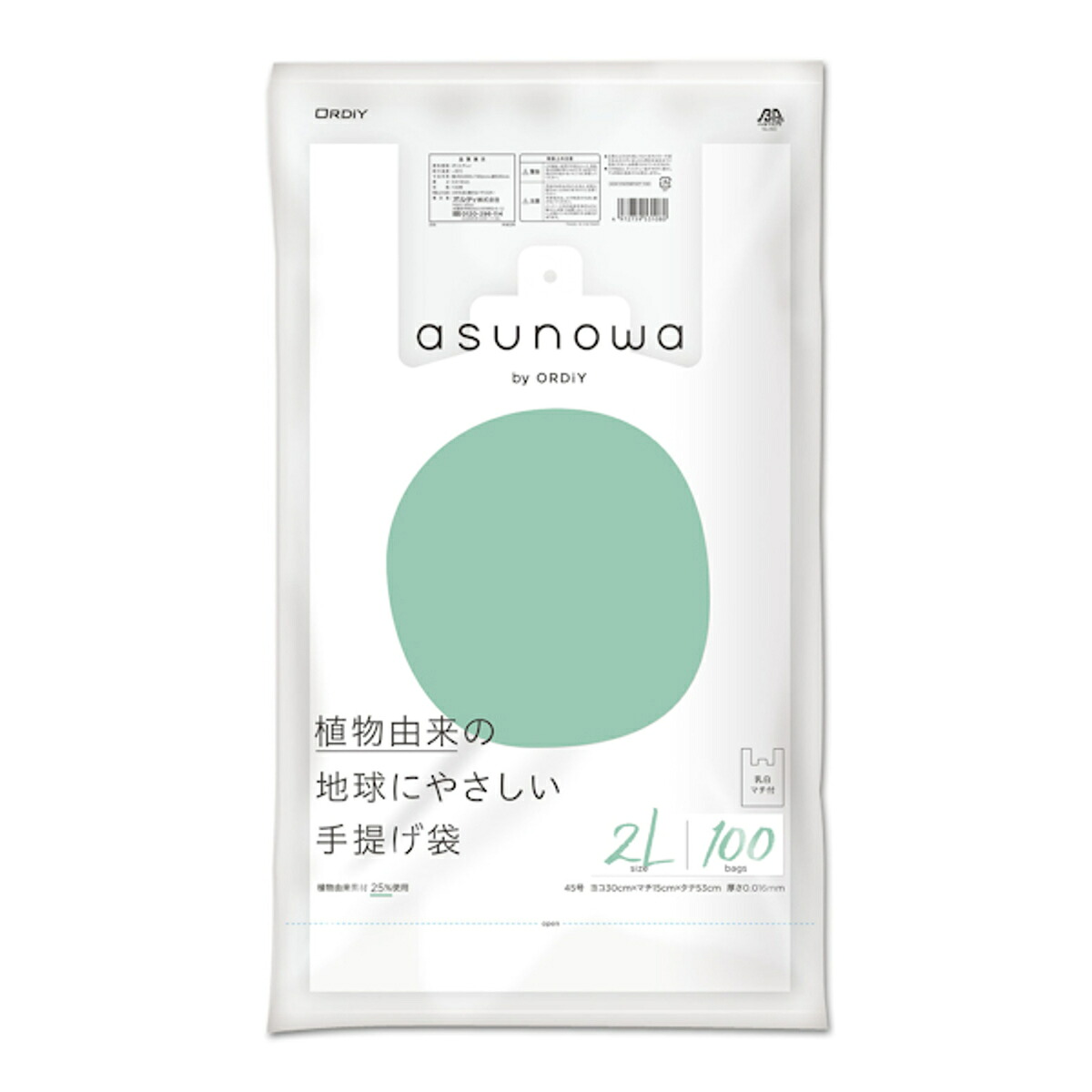 レジ袋 asunowa 100枚入り 15個セット 縦53cm×横30cm バイオマス 厚み0.016mm 手提げ袋 2L 45号 乳白 ゴミ袋 ( ポリ袋 袋 買い物袋 温暖化対策 植物由来原料バイオマス グリーン購入法 ) 【39ショップ】|インテリアパレット