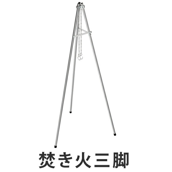 楽天市場 焚き火三脚 トライン バーベキュー用品 キャプテンスタッグ 調理器具 アウトドア Captain Stag トライポッド ダッチオーブン キャンプ 39ショップ インテリアパレット