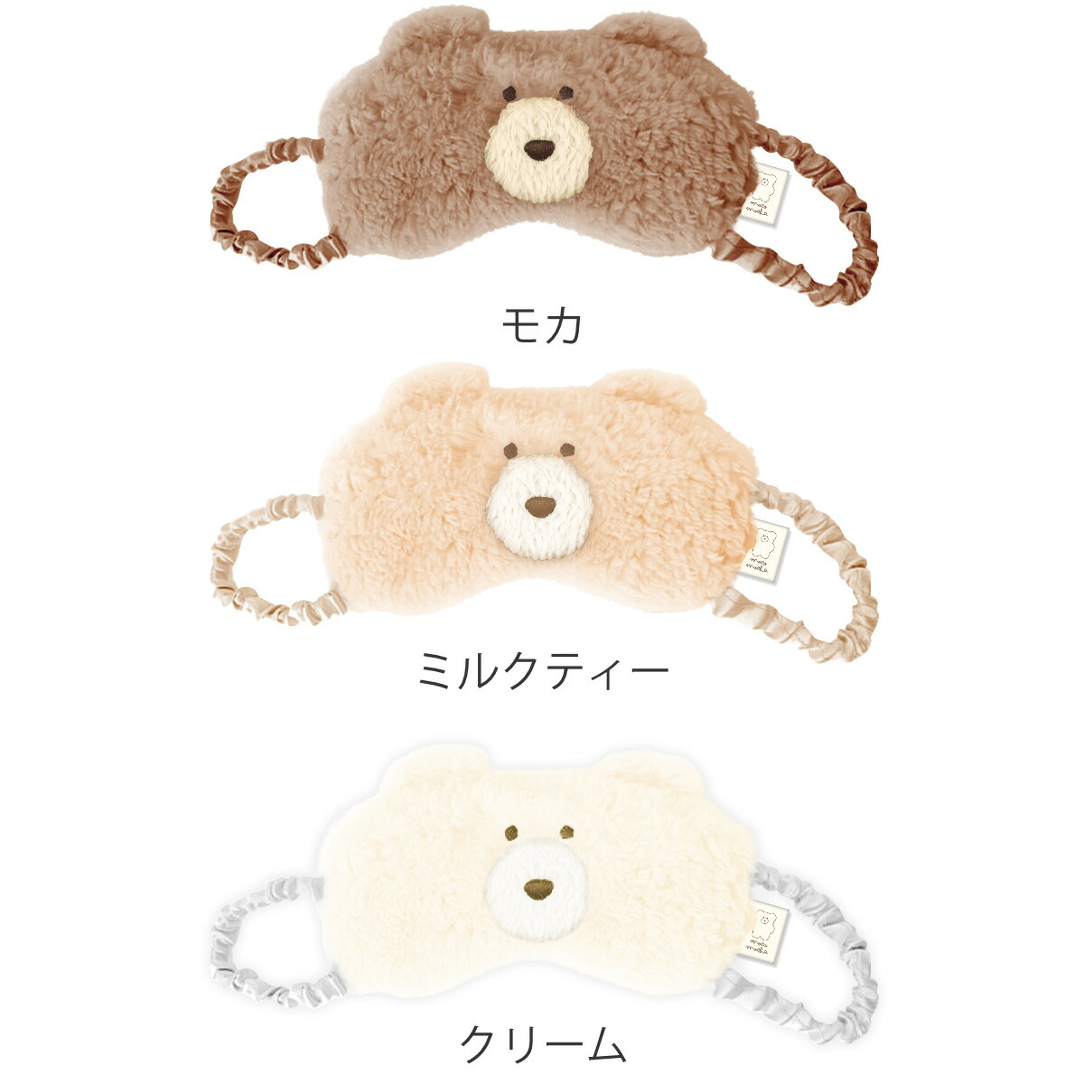 アイマスク モコモカ くま 目隠し 旅行用 機内 快眠 トラベルグッズ 安眠 飛行機 旅 新幹線