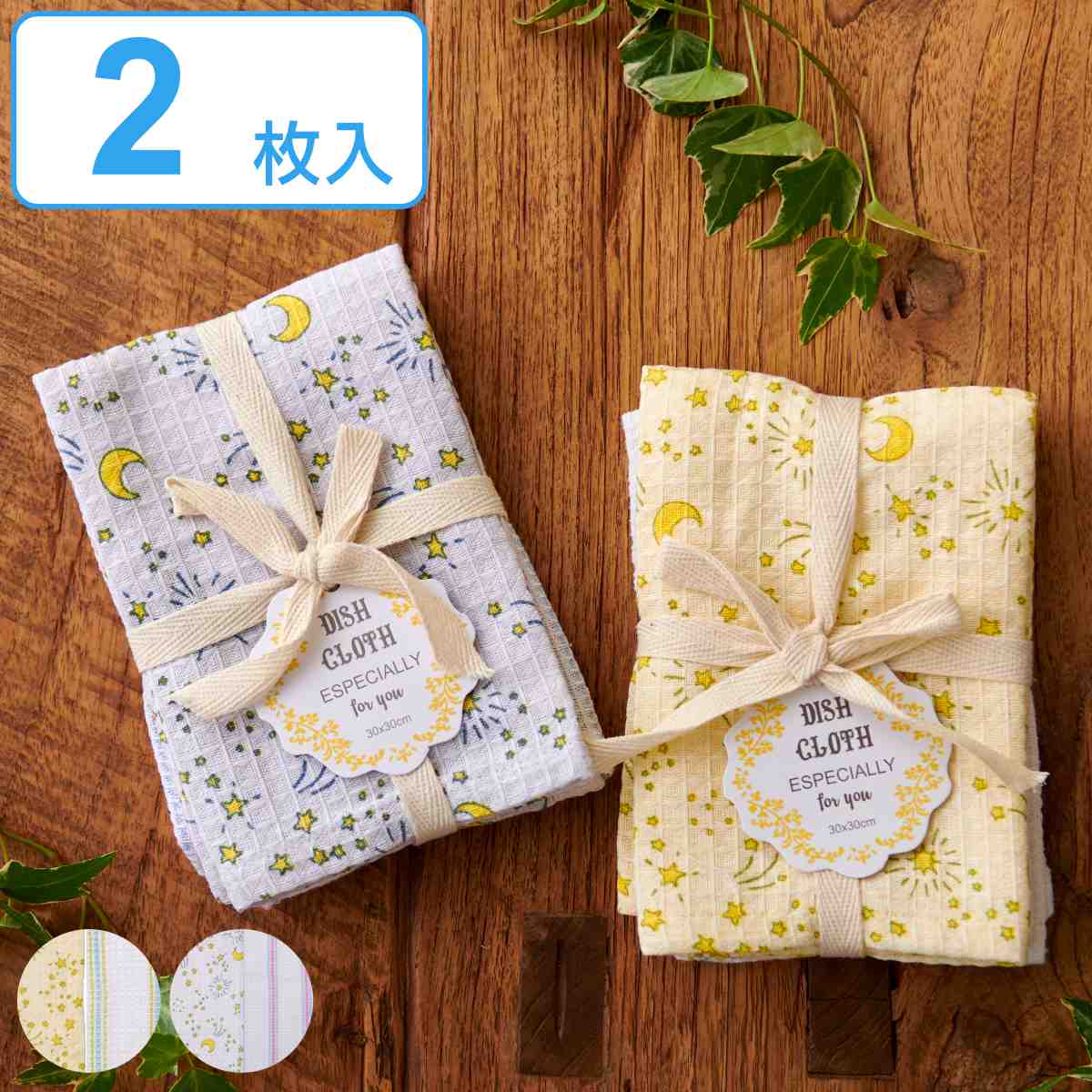 キッチンクロス 2枚入 30cm ガーゼクロス キッチングッズ キッチンタオル キッチン雑貨 シンク周り ストライプ ディッシュクロス ワッフルクロス 優しい 台拭き 吸水性 布巾 星柄 正方形 綿100 肌触り 食器拭き ファッションなデザイン 綿100