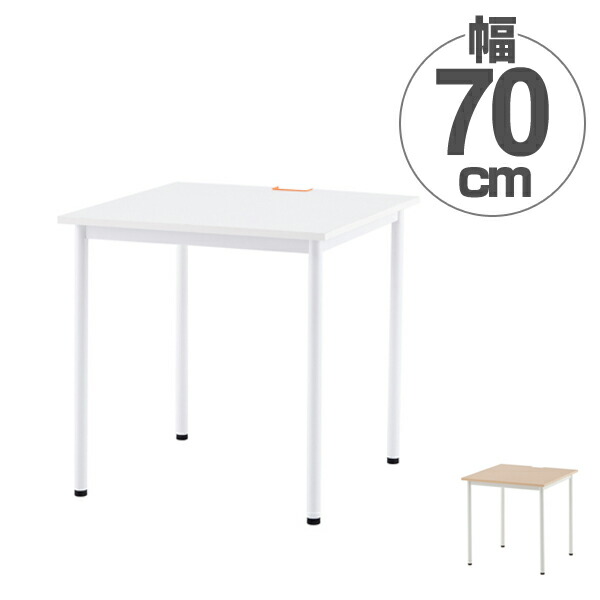 ワークテーブル オフィスデスク 配線穴付 シンプルデザイン 幅70cm （ 法人限定 ワークデスク デスク テーブル 机 オフィス家具 オフィス パソコンデスク PCデスク 書斎 SOHO 平机 事務用 事務机 引き出しなし ）【39ショップ】