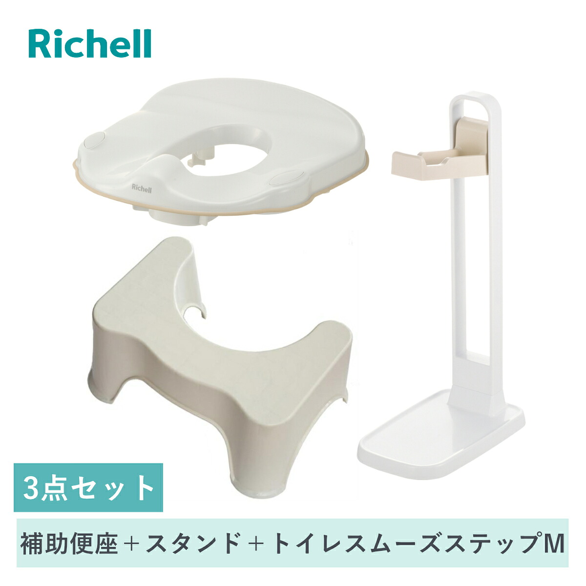 補助便座 補助便座スタンド トイレスムーズステップ M リッチェル 3点セット （ 踏台 トイトレ 補助 便座 トイレトレーニング トイレ 練習 踏み台 子供 子ども用 シンプル ステップ スタンド 収納スタンド コンパクト 省スペース ）【39ショップ】