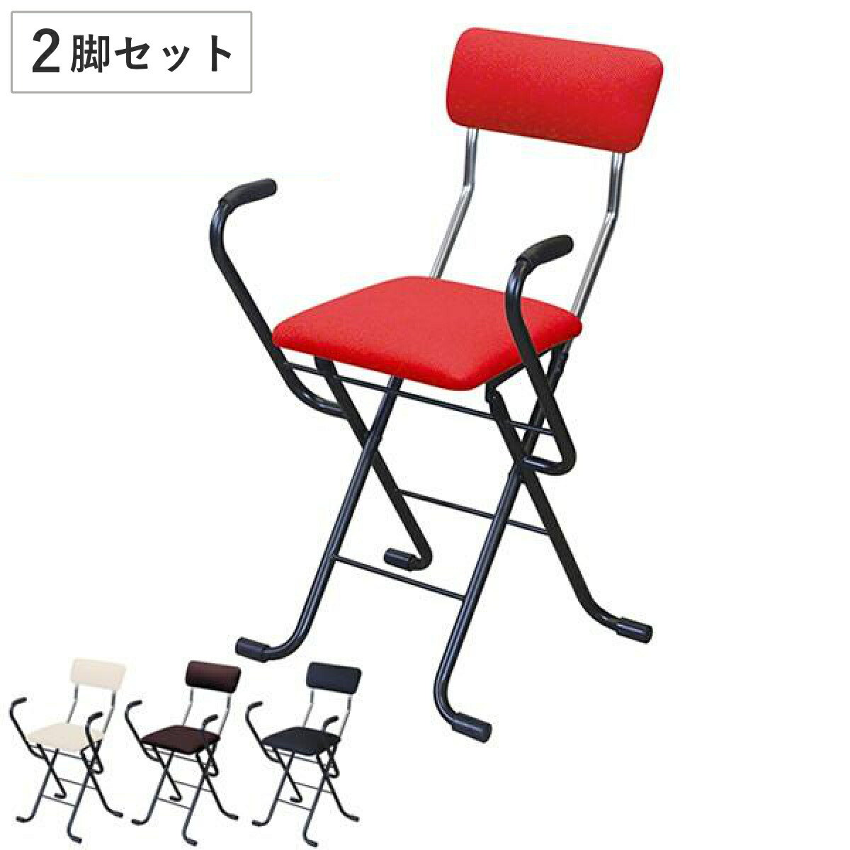 超爆安正式的 立ち上がり時に便利なアームレス付きチェア 日本製 アーム付き 折りたたみチェア 座面高49cm イス 折りたたみチェア 2脚セット 完成品 折り畳み Jメッシュアームチェア 腰掛け チェアー いす 椅子 送料無料 折りたたみイス 補助 立ち上がり 背もたれ