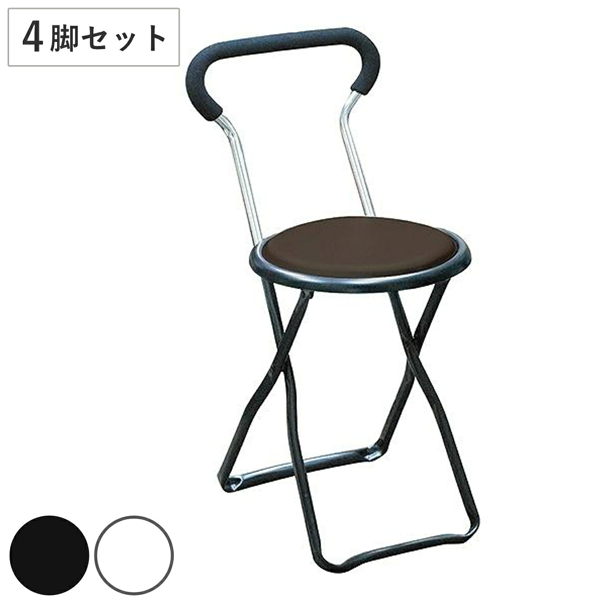 折りたたみ椅子 同色4脚セット 座面高44cm ソニックチェア （ キッチンチェア カウンターチェア 丸椅子 セット 腰掛け イス いす チェアー 背もたれ ダイニングチェア 来客用 軽量 ）【39ショップ】｜インテリアパレット 16,560円