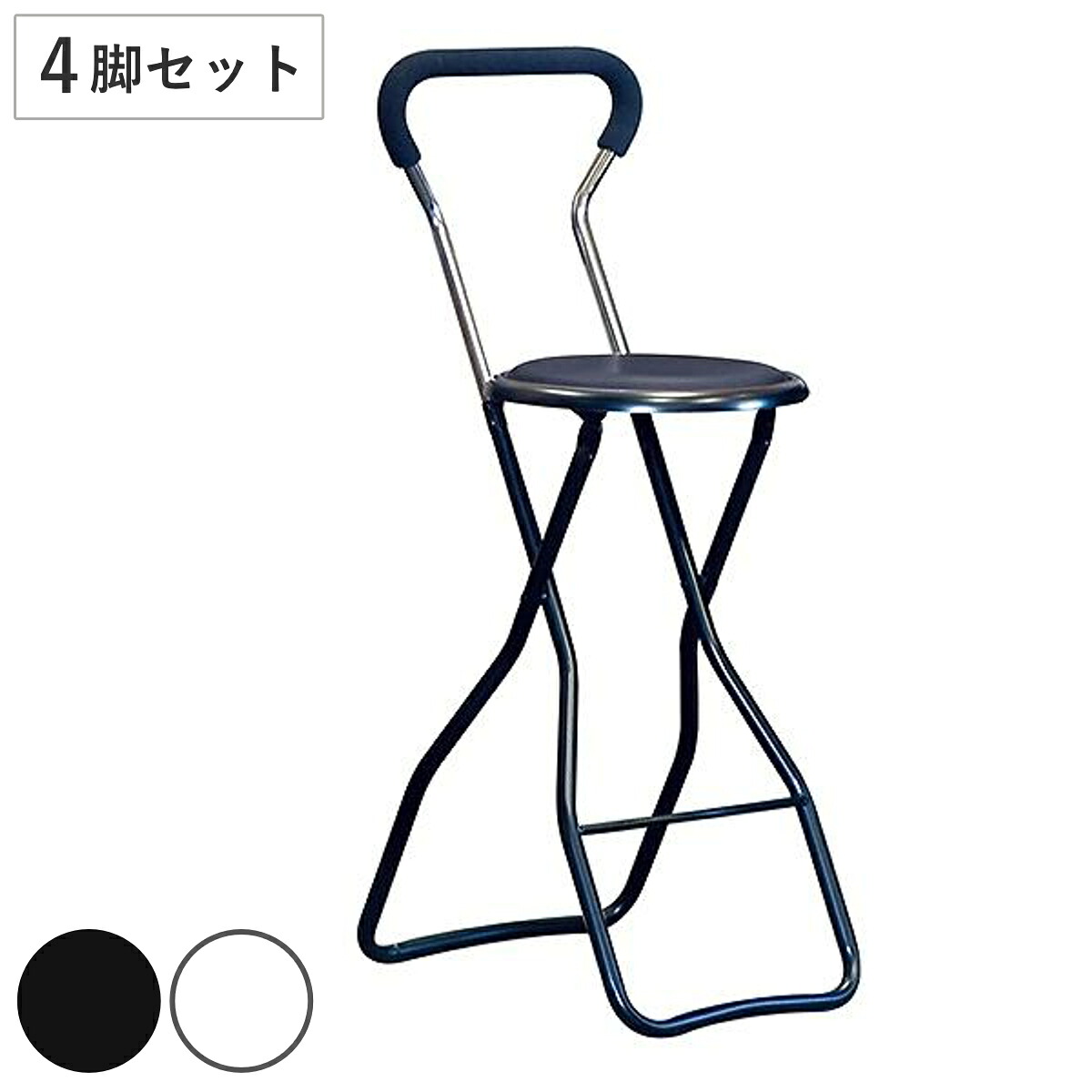 折りたたみ椅子 同色4脚セット 座面高60cm ソニックチェア （ キッチンチェア カウンターチェア 丸椅子 ハイチェア バーチェア セット 腰掛け イス いす チェアー 背もたれ 来客用 キッチン 軽量 ）【39ショップ】