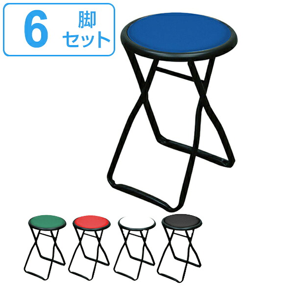 折りたたみチェア 6脚セット キャプテンチェア 折りたたみ 椅子 スツール チェア （ 折りたたみ椅子 イス いす 腰掛け 簡易チェア 軽量 日本製 折り畳み 来客用 キッチン ダイニングチェア 丸椅子 チェアー ）【39ショップ】