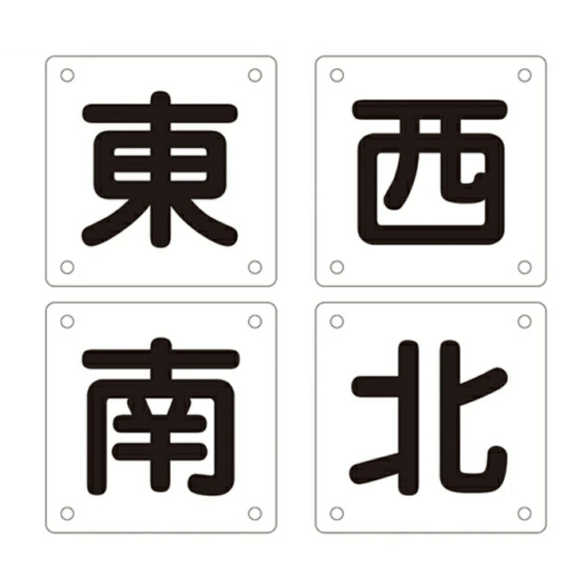 標識 クレーン・玉掛け関係標識 クレーン標識 「東 西 南 北」 クレーンB（小） 30×30cm 4枚1組 （ クレーン ワイヤーロープ 安全 看板 表示 表示プレート クレーンB小 ）【39ショップ】
