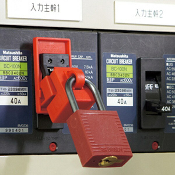楽天市場】ブレーカーロックアウト ブレーカー誤動作防止 480
