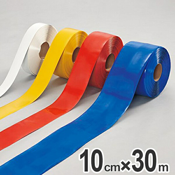 ライン用テープ ラインプロ 10cm&times;30m巻 ホワイト （ 法人限定 粘着テープ 区画整理 線引き ライン引き ） 【39ショップ】｜インテリアパレット