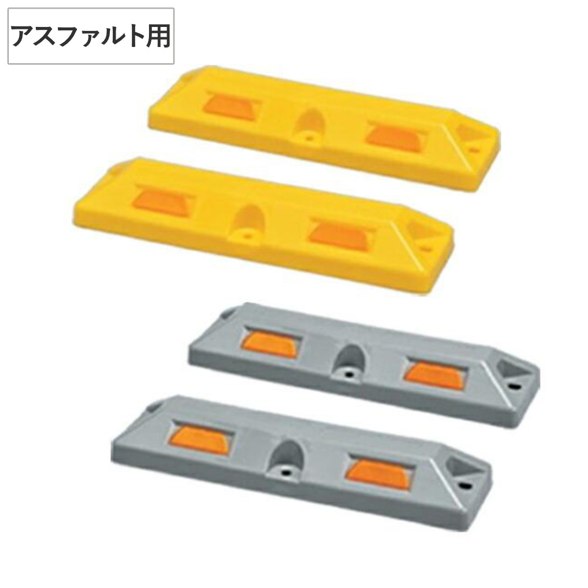 日本最大級 パーキングストップ 80 アスファルト用 アンカー付属 日本製 車止め ブロック 車輪止め 置くだけ 駐車場 タイヤ止め タイヤストッパー カー用品 用品 グッズ 車とめ 車停め カーストッパー 39ショップ Rakuten Www Estelarcr Com