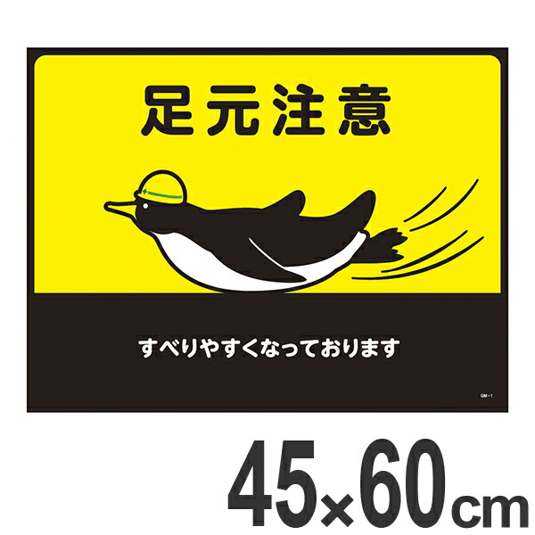 魅力的な ターポリンゴムマット 足元注意 ペンギン柄 Gm 1 送料無料 玄関マット 泥落としマット 表示マット 標示 業務用 注意 39ショップ 送料無料 Lexusoman Com 魅力的な ターポリンゴムマット 足元注意 ペンギン柄 Gm 1 送料無料 玄関マット 泥落としマット 表示マット 標示 業務用 注意 39ショップ 送料無料 Lexusoman Com