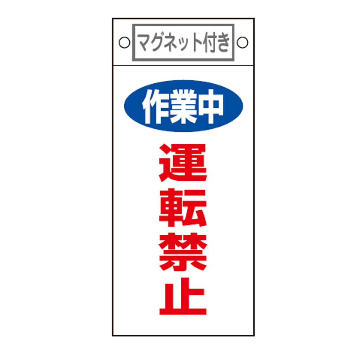 作業中立入禁止 ホーロー看板 作業中立入禁止 ホーロー看板 作業中立入禁止 ホーロー看板