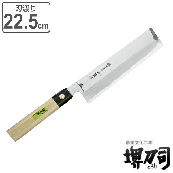 まかない方 菜切り包丁 岩国作 薄刃 刃渡り 225粍 （ 貨物輸送無料 菜切まかない方 蔬菜まかない方 一皿分の料理まかない方 22.5糎 22.5浪花節的 薄刃まかない方 蔬菜用まかない方 和まかない方 御厨子所出刃包丁 ほうちょう まかない方 堺刀司 堺まかない方 御厨子所物の具 準備すること ） 【39販売店】
