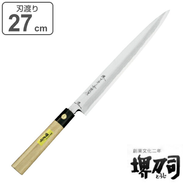 包丁 刺身包丁 正武 岩国作 刃渡り270mm 堺刀司 （ 送料無料 刺身 料理包丁 キッチンナイフ 日本製 27cm 27センチ 洋包丁 シェフナイフ ほうちょう 庖丁 堺刀司 堺包丁 キッチンツール 下ごしらえ ） 【39ショップ】