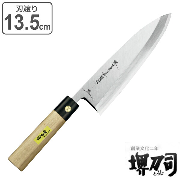 包丁 出刃包丁 岩国作 刃渡り 135mm 堺刀司 （ 送料無料 出刃 料理包丁 キッチンナイフ 日本製 13cm 13センチ 14cm 14センチ 洋包丁 シェフナイフ ほうちょう 庖丁 堺刀司 堺包丁 キッチンツール 下ごしらえ ） 【39ショップ】