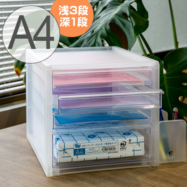 レターケース　A4　浅3深1段　仕分け　事務用品　浅型　ファイルケース　ナチュラ　収納　デスク収納　引き出し　半透明　深型　（　書類整理　squ＋　クリアファイル　ファイル　ソーフィス　書類　プラスチック　日本製　）【39ショップ】　机上収納　文具
