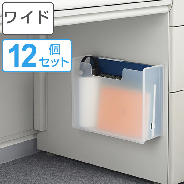 全商品オープニング価格特別価格 ファイルボックス マグネット付き ワイド ペーパーポケット ソーフィス 12個セット 収納 ファイルケース プラスチック 磁石 半透明 ファイルスタンド ファイルポケット オフィス収納 ゴミ箱 くず入れ 日本製 39ショップ