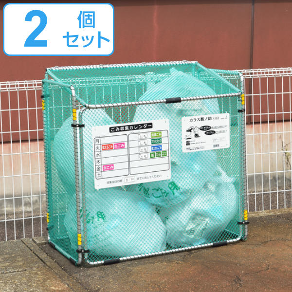 メッシュゴミステーション 大、小2個セット