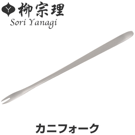 楽天市場 柳宗理 1250 カニフォーク ステンレス製 フォーク 蟹用 かにフォーク 蟹フォーク かに用 食洗機対応 カトラリー 39ショップ インテリアパレット