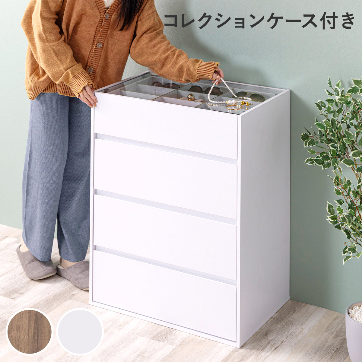 チェスト 幅60cm ガラス天板 引き出し3段 木目調 コレクションケース （ アクセサリー 時計 化粧品 コレクションラック 収納棚 コスメ 香水 ディスプレイ リビング収納 おしゃれ ）【39ショップ】