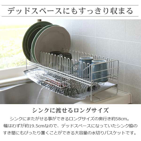 燕三条 お皿 コップ ペットボトルを差し込めるu字構造で満足の大容量 送料無料 水切バスケット 水切りラック キッチン整理用品 水切りワイヤーバスケット 縦置き オールステンレス製 箸置き付き 水切りカゴ 大容量 水が流れる ロング 水切りかご 水切りバスケット