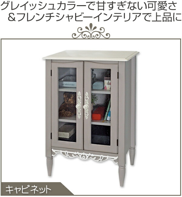 キャビネット ガラス扉 フレンチシャビー Belle 幅55cm 送料無料 本棚 収納棚 フレンチ シャビーシック コレクションケース ディスプレイラック ガラス扉付き カービング 白 グレー グレイッシュ 大人 かわいい 大人かわいい 39ショップ Chelsesgreenhouse Com