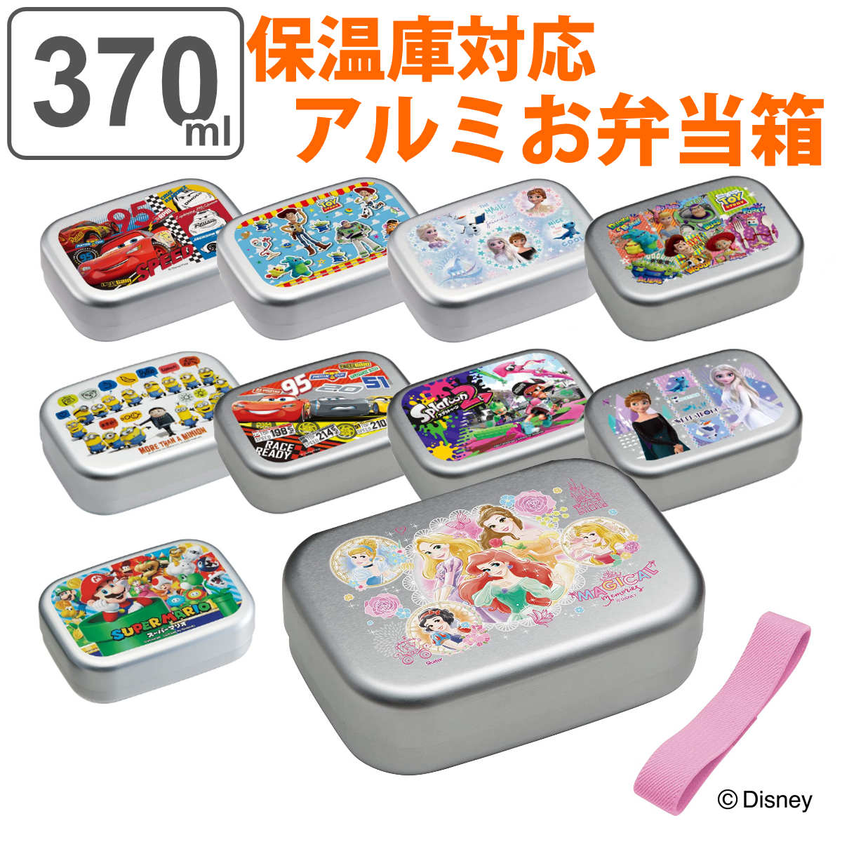 弁当箱 1段 370ml アルミ キャラクター トレンド ディズニー お弁当箱 ランチボックス アルミ弁当箱 子供 保温庫対応 中子付き キッズ キャラ 保育園 ランチ アルミ製 幼稚園 ランチベルト付き 子供用 39ショップ